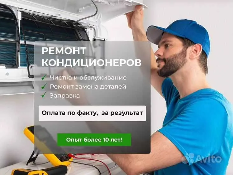Ремонт установка кондиционер(а)(-ов) remont ustanovka konditsioner