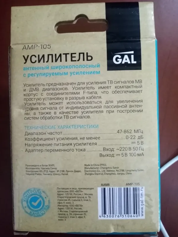Усилитель антенный широкополосный с регулируемым усилением сигнала — фото 1