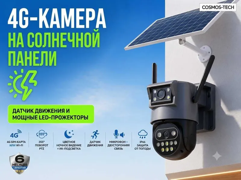 Камера с солнечной панелью 4G камеры видеонаблюдения 1 Камера с солнечной панелью 4G камеры видеонаблюдения 1