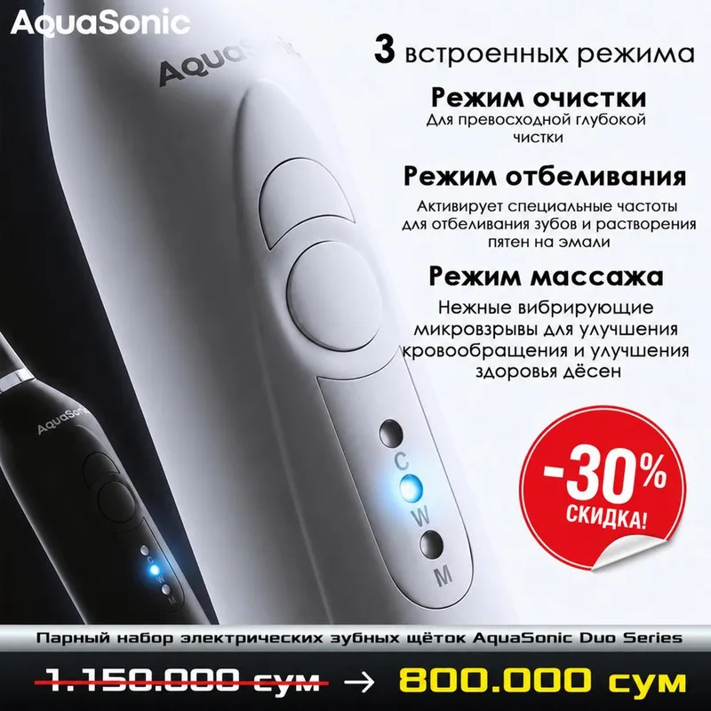 Скидка на парный набор электрических зубных щеток от AquaSonic — фото 1
