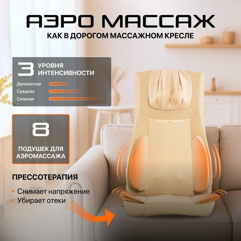 Массажная накидка Genau Privilege Beige — фото 6