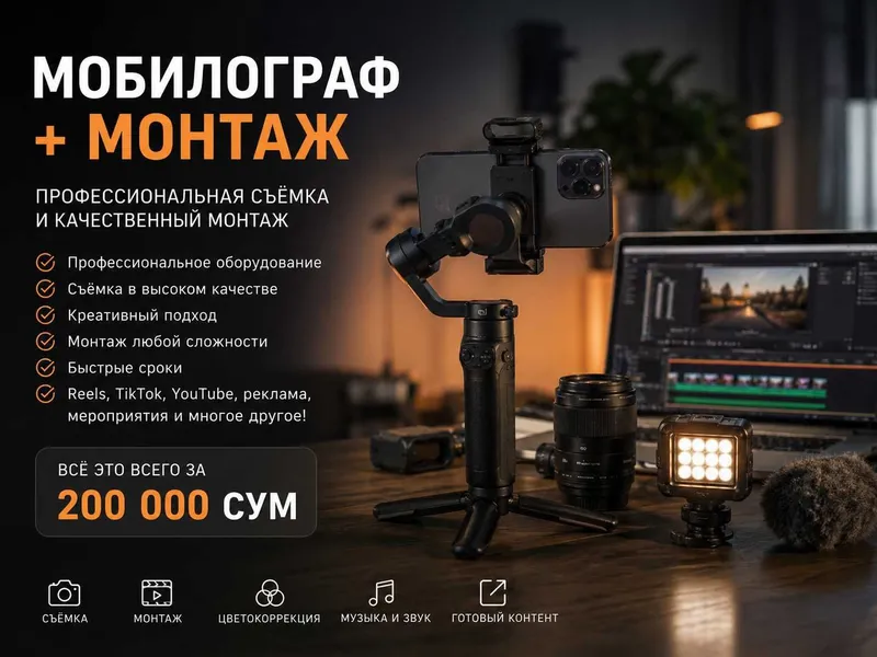 Съёмка с профессиональными оборудования