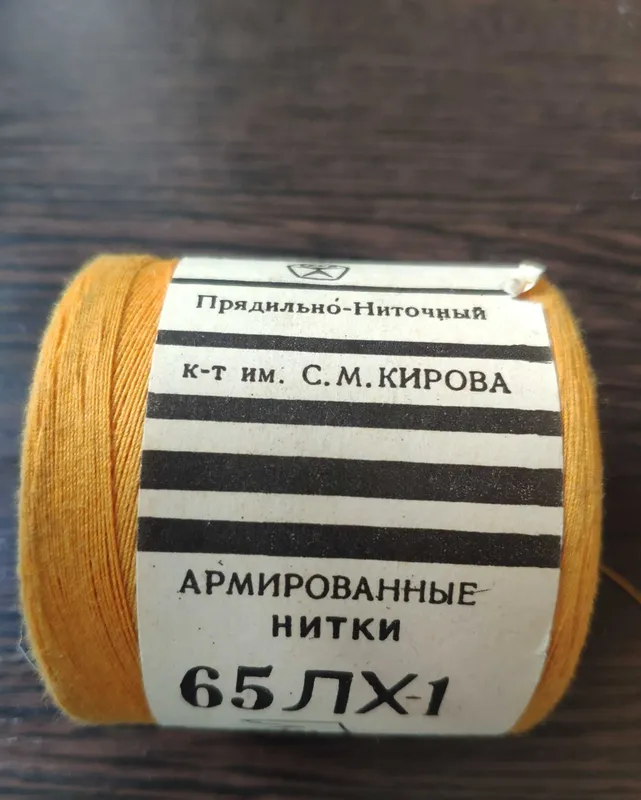 Нитки армированные СССР 65 ЛХ-1 (ПНК им. Кирова), винтаж 3