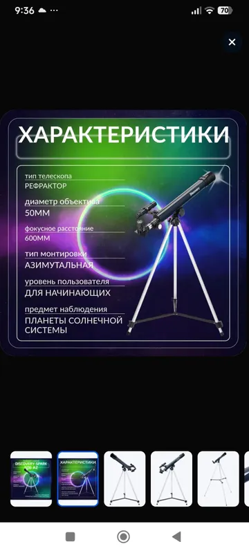 Телескоп Levenhuk Discovery Spark 506 AZ с книгой 1 Телескоп Levenhuk Discovery Spark 506 AZ с книгой 1