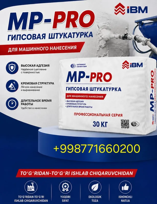 Гипсавой штукатурка для машинного нанесения