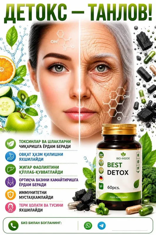 Детокс-мягкое очищение