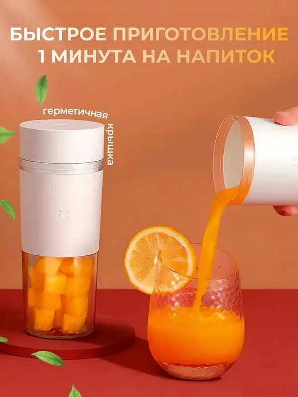 Портативный блендер и соковыжималка Mijia Portable Juicer Cup White — фото 5