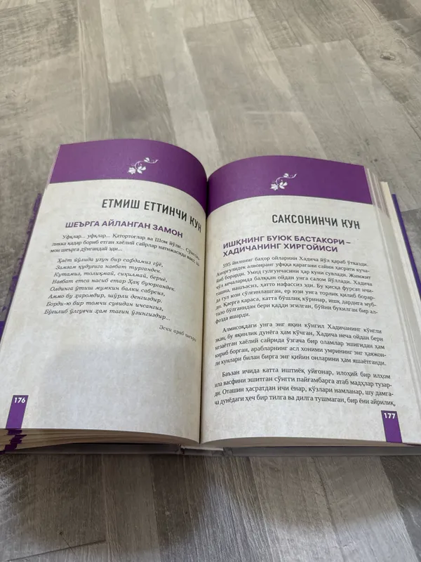 Книга ХАДИЧА РОЗИЯЛЛОХУ АНХО 3