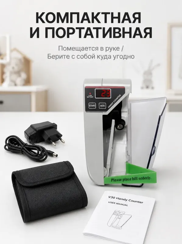 Мини машинка для подсчёта купюр Handy Counter 3