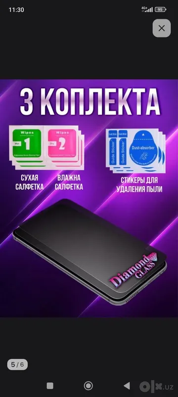 Продам комплект защитных стёкол для Samsung S24 Ultra 5 Продам комплект защитных стёкол для Samsung S24 Ultra 5