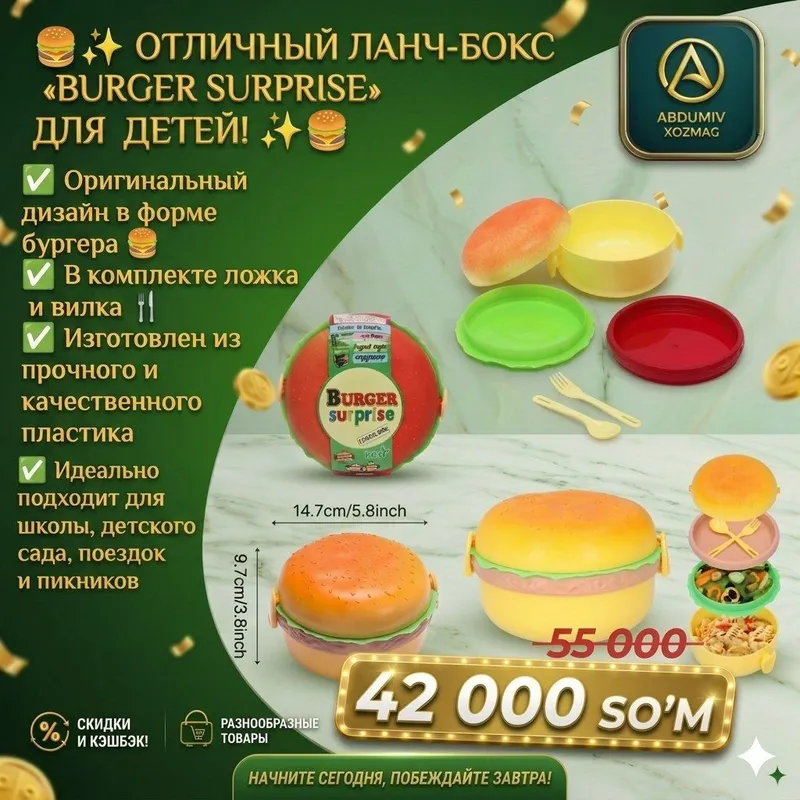 Ланч-бокс “Burger Surprise” для детей 2 Ланч-бокс “Burger Surprise” для детей 2