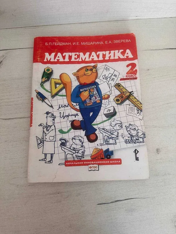 Математика Гейдман 2 класс — фото 1