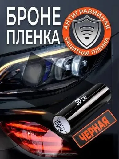 Брониплонка авто — фото 3