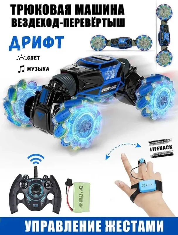 Игрушки.Машинка на пульте трюковая.Игрешек магазин — фото 1
