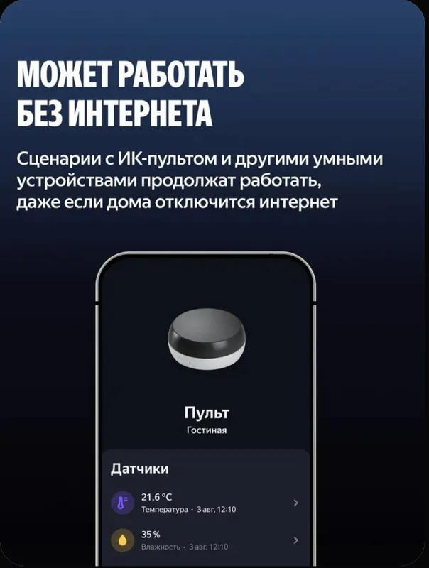 Яндекс ИК-пульт с термодатчиком | Управление кондиционером и ТВ — фото 4