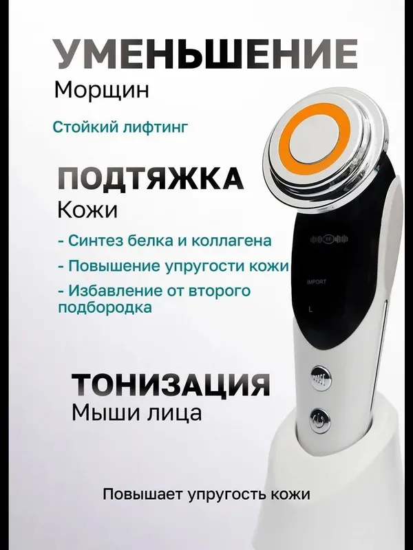 Микротоковый массажер для лица RF лифтинг 7 Микротоковый массажер для лица RF лифтинг 7