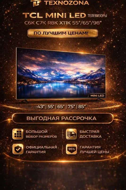 TCL MINI LED телевизор C6KS и другие 1