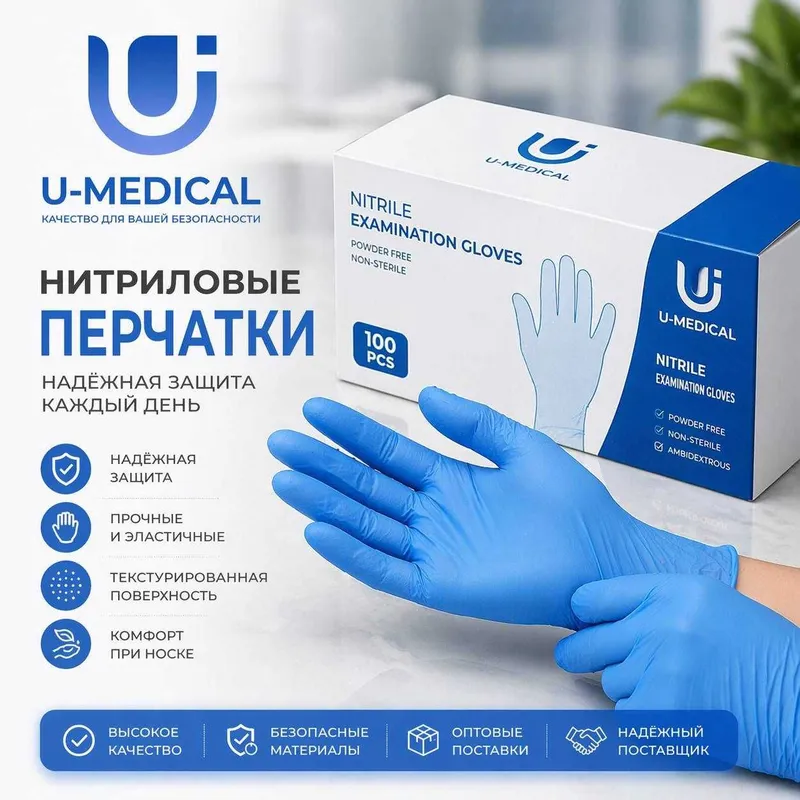 Перчатки Нитриловые