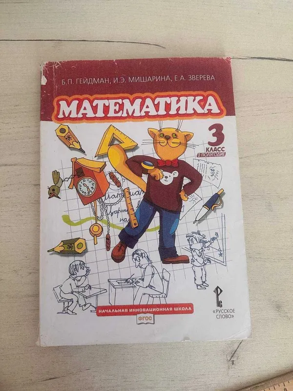 Математика Гейдман 3 класс