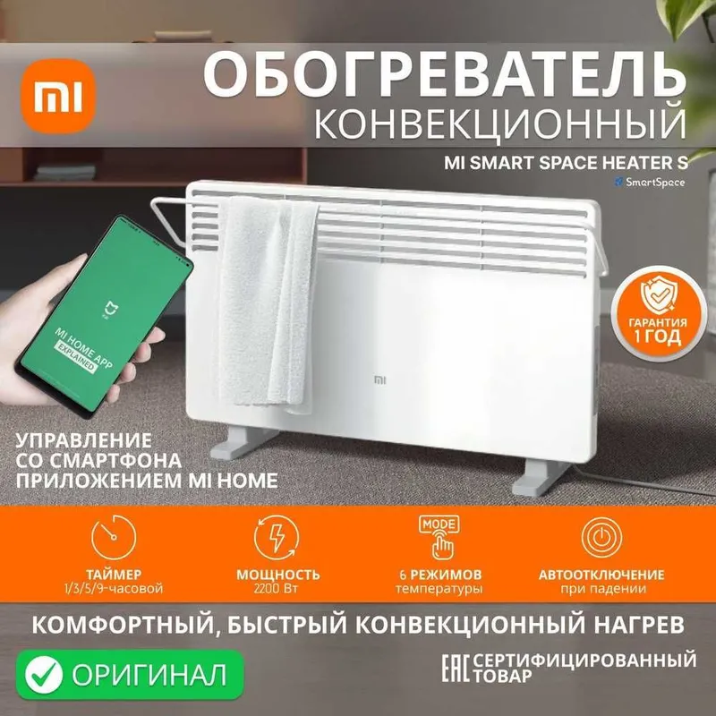 Электрический обогреватель Xiaomi Mi Smart Space Heater S Доставка