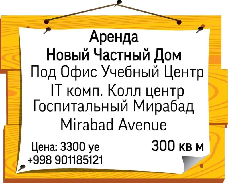 Аренда 250кв 6 7 каб Офис Учебный центр IT Госпитальный Mirabad Avenue