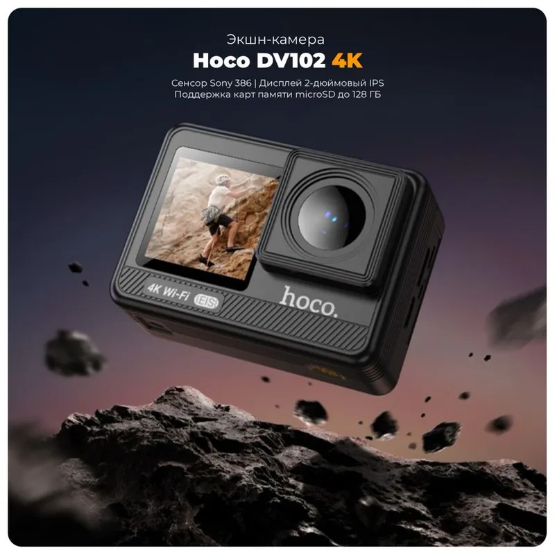 Экшн-камера Hoco DV102 4K 60fps два дисплея, супер стабилизация,900mAh