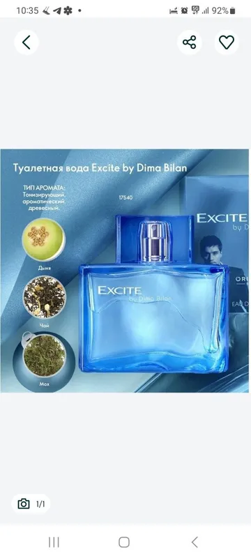 Excite by Dima Bilan Мужской парфюм от бренда Oriflame 1 Excite by Dima Bilan Мужской парфюм от бренда Oriflame 1