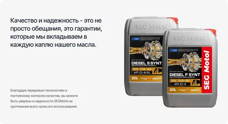 Дизельное масло SEG MOTOL — фото 2