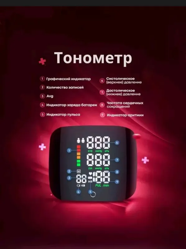 тонометр автоматический