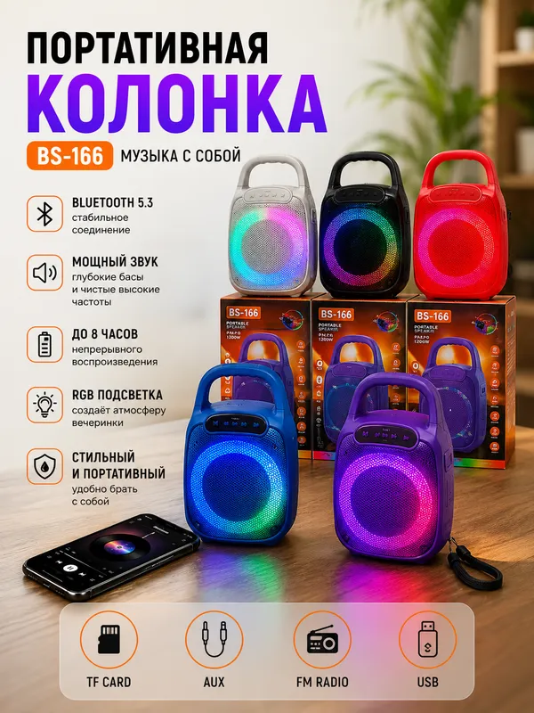Мощная беспроводная Bluetooth-колонка – 80W 8