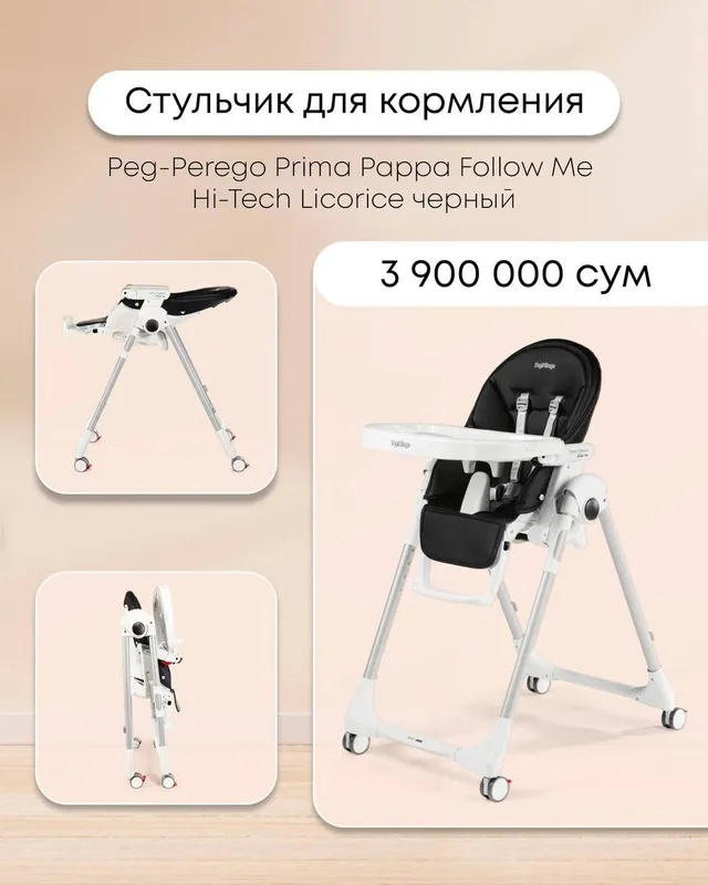 Стульчик для кормления Peg Perego — фото 2