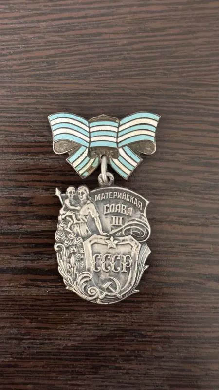 Орден Материнская слава медаль 1