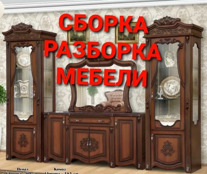 Мебелларни бузамиз ечамиз йиғамиз ўрнатамиз ва таъмирлаймиз — фото 6