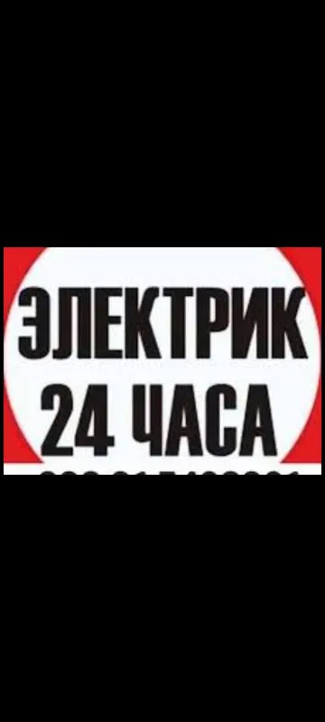 Делаем ЭЛЕКТРИКУ ДЁШЕВО, Любой Сложности 2 Делаем ЭЛЕКТРИКУ ДЁШЕВО, Любой Сложности 2