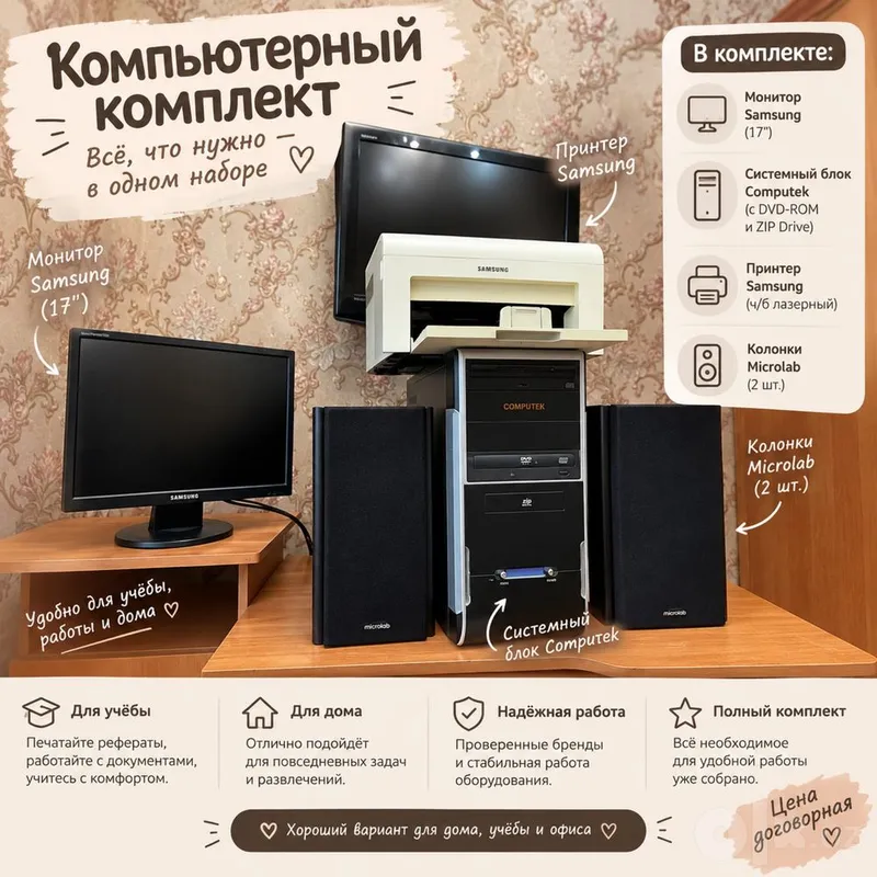 Компьютер недорого Компьютер недорого