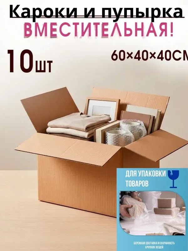 Karobka va pupirka kochish uchun / каробки и пупырка для переезда 1 Karobka va pupirka kochish uchun / каробки и пупырка для переезда 1