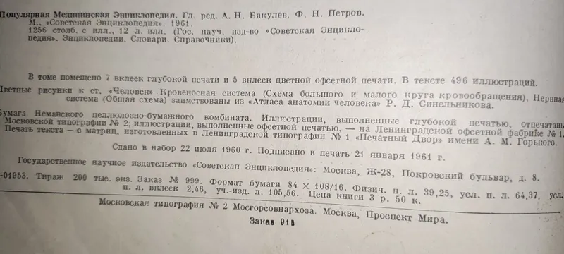 1961 yilda nashr etilgan mashhur tibbiy ensiklopediya 8 1961 yilda nashr etilgan mashhur tibbiy ensiklopediya 8