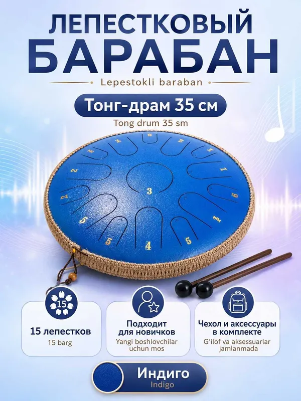 Глюкофон лепестковый 35 см, 15 нот, тонг-драм с чехлом и палочками 1 Глюкофон лепестковый 35 см, 15 нот, тонг-драм с чехлом и палочками 1