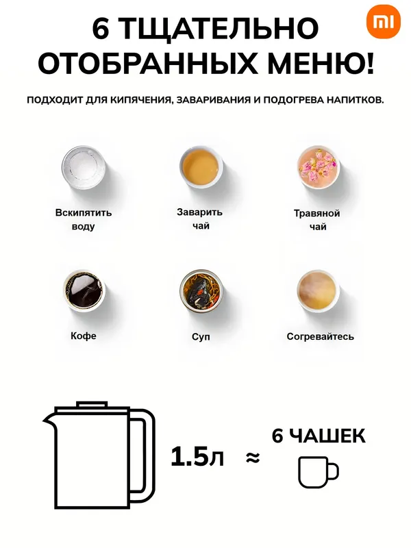 Электрочайник Xiaomi Multifunction Kettle, 800Вт, 11 температурных режимов, белый 2 Электрочайник Xiaomi Multifunction Kettle, 800Вт, 11 температурных режимов, белый 2