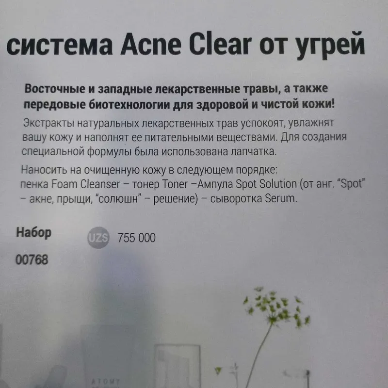 4 этапное средство от угрей 2 4 этапное средство от угрей 2