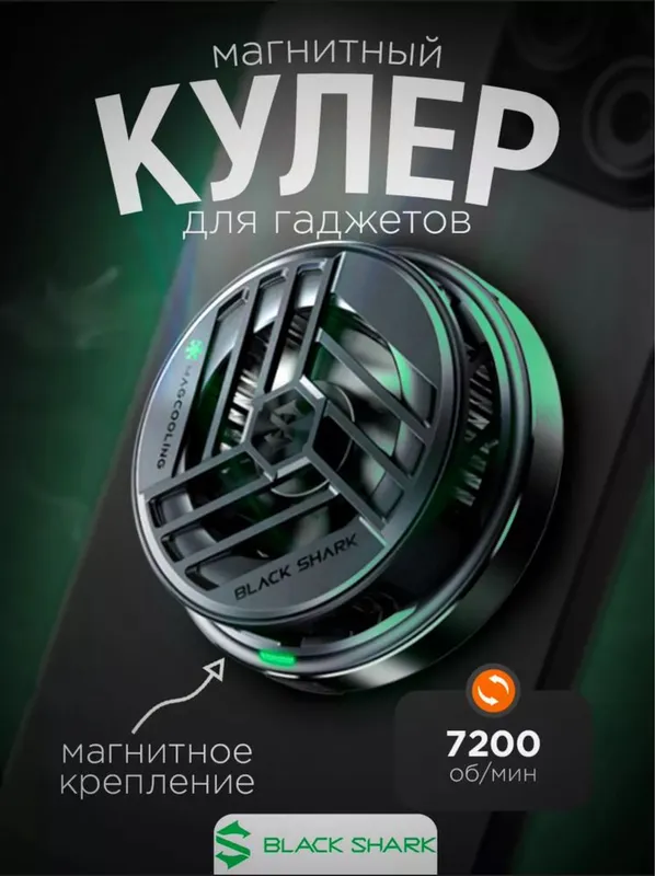 Кулер Black Shark 3 Pro Magsafe — фото 2