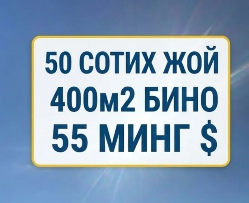 Срочно 50 сотх жой 400м2 бино билан сотилади арзон нархда сотил