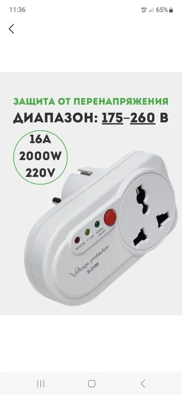 Реле-защита от перенапряжения предназначено для автоматической защиты