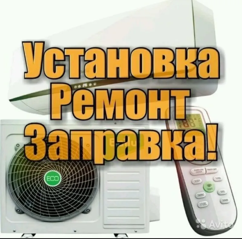 Установка кондиционеров
