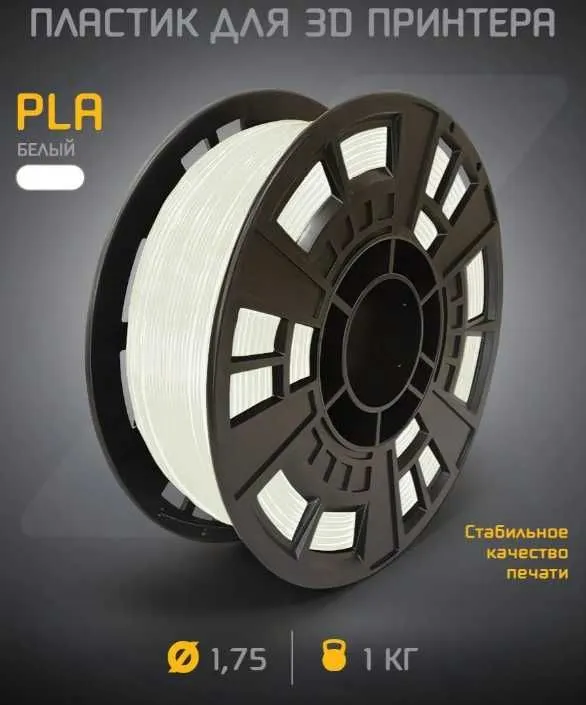 PLA пластик для 3D-принтера 1.75 мм, катушка 1 кг/PETG