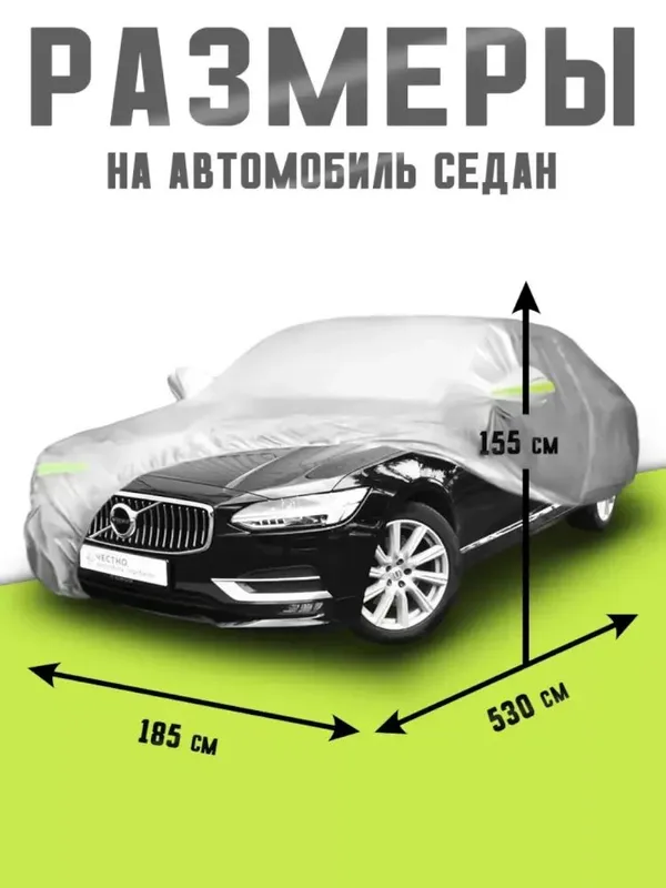 Yozgi va Qishki Avtomobil Himoya G‘ilofi — фото 1