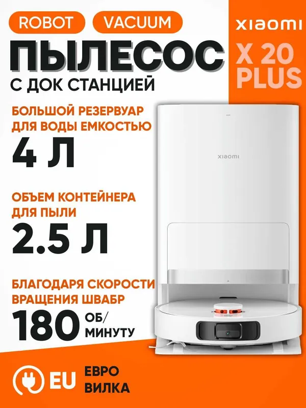 Робот пылесос Xiaomi X20+ белый Global new Робот пылесос Xiaomi X20+ белый Global new