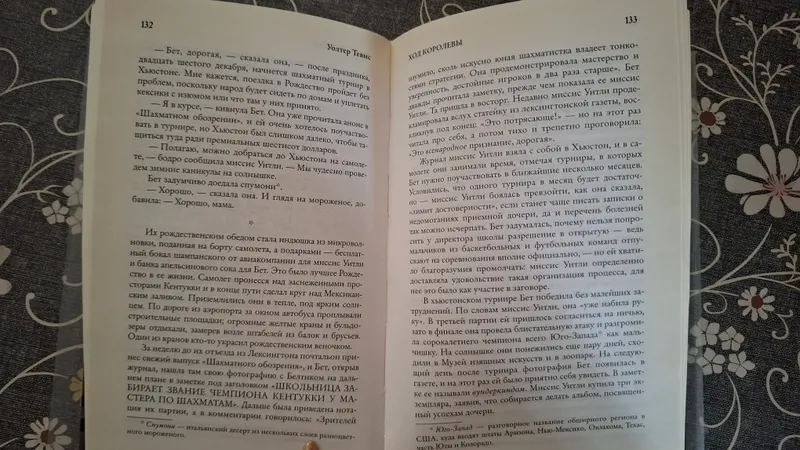 Книга "Ход королевы" — фото 1