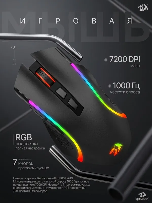 Мышка Redragon Griffin m607rgb 1 Мышка Redragon Griffin m607rgb 1
