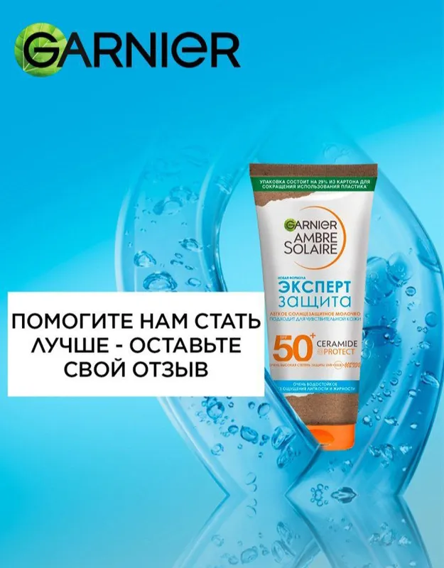 Garnier Ambre ekspert himoya . — фото 7